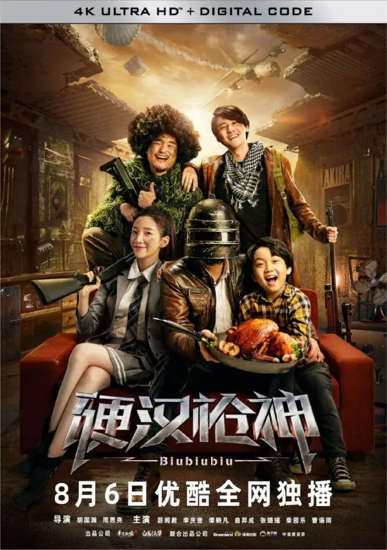硬汉枪神