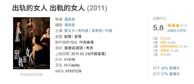出轨的女人