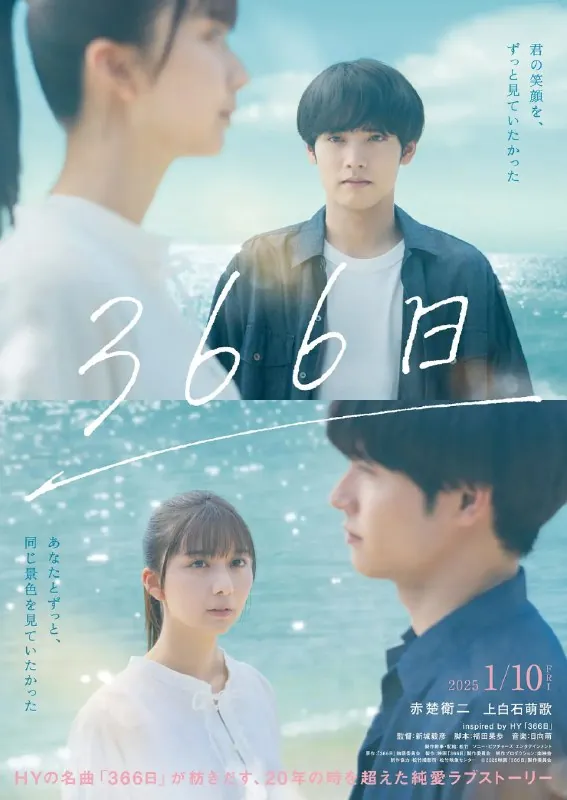 366日（电影版）