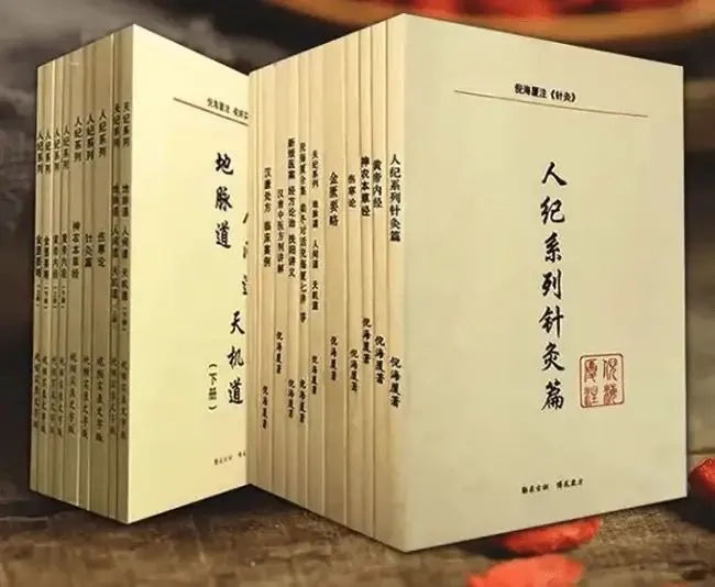 倪海厦作品及相关文集