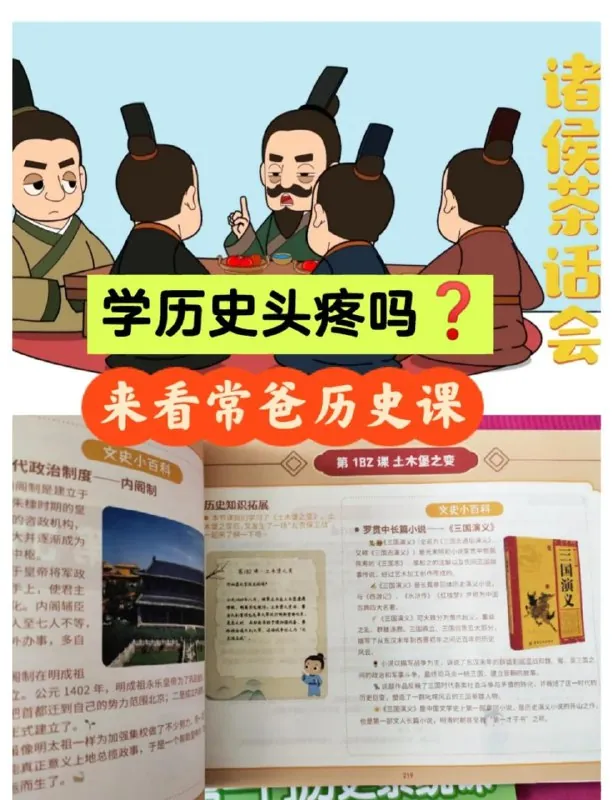 常爸历史系统课