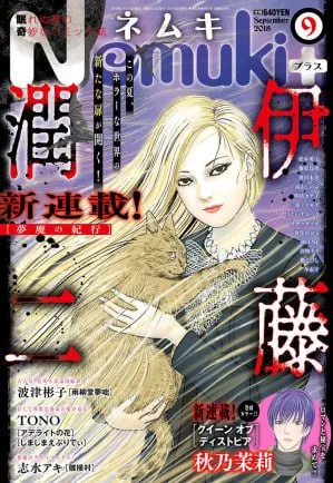 伊藤潤二單行本未收錄合集