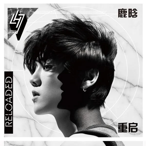 鹿晗重启