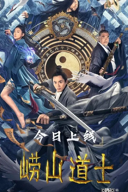 崂山道士