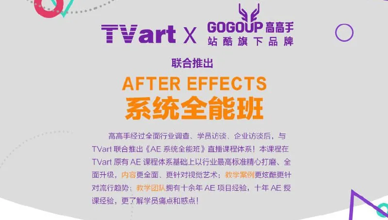 郭术生-影视后期AdobeAfterEffectsCC2017系统全能班