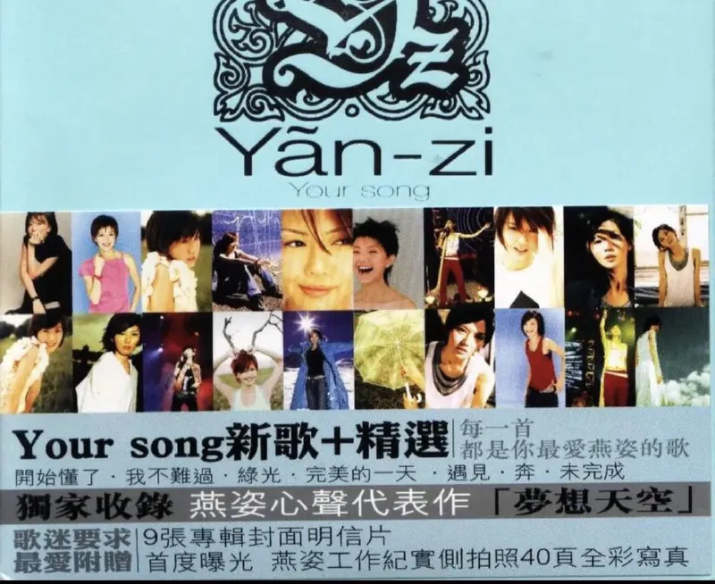 孙燕姿YOURSONG新歌+精选