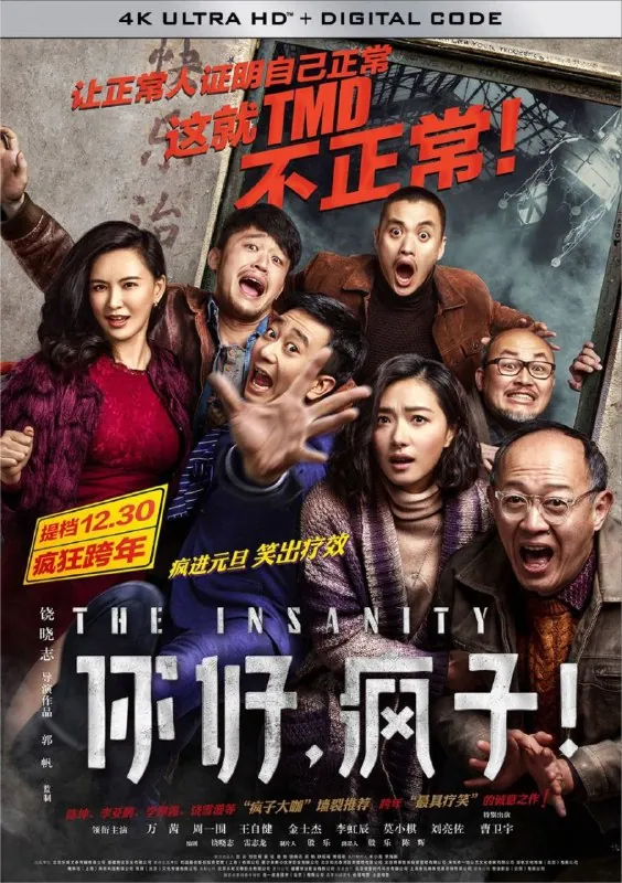 你好，疯子！