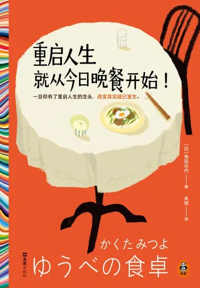 重启人生就从今日晚餐开始！