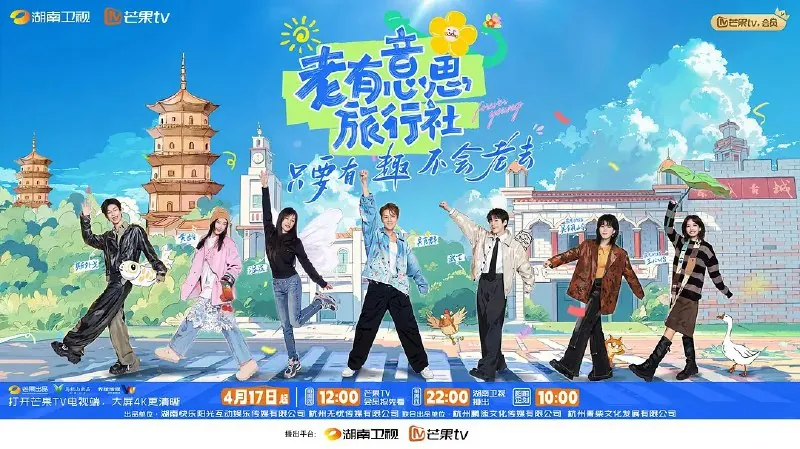 老有意思旅行社