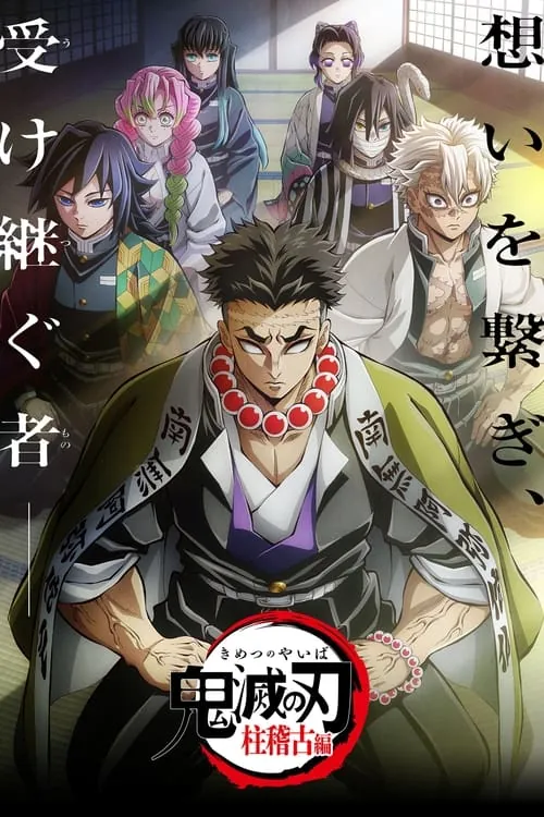 鬼灭之刃全集+无限城