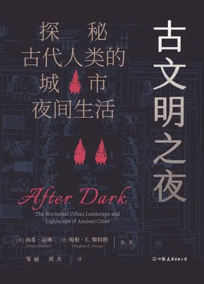 古文明之夜：探秘古代人类的城市夜间生活