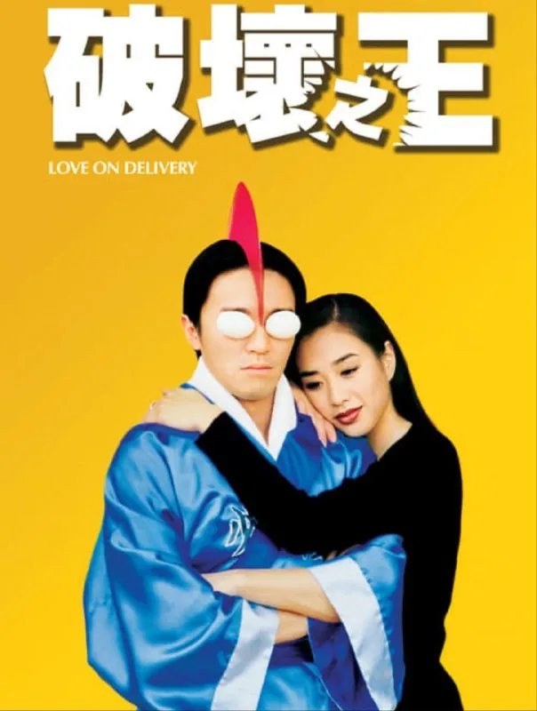 破坏之王