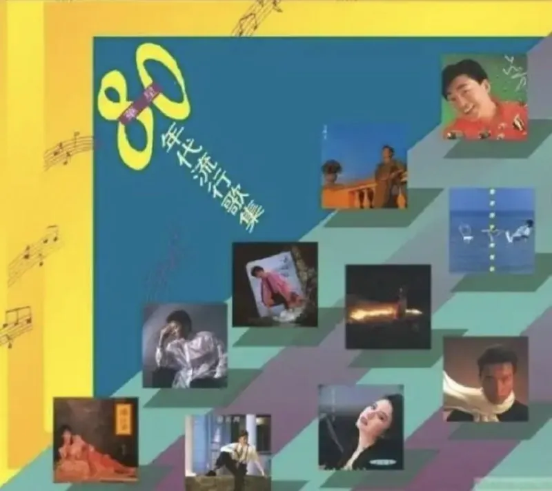 群星-2019年SACD系列-东亚80年代流行歌集