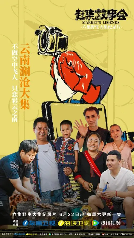 赶集故事会