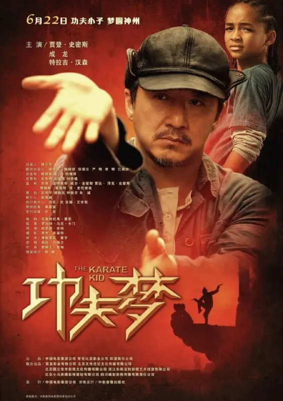 功夫梦