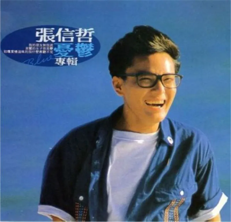 张信哲-忧郁