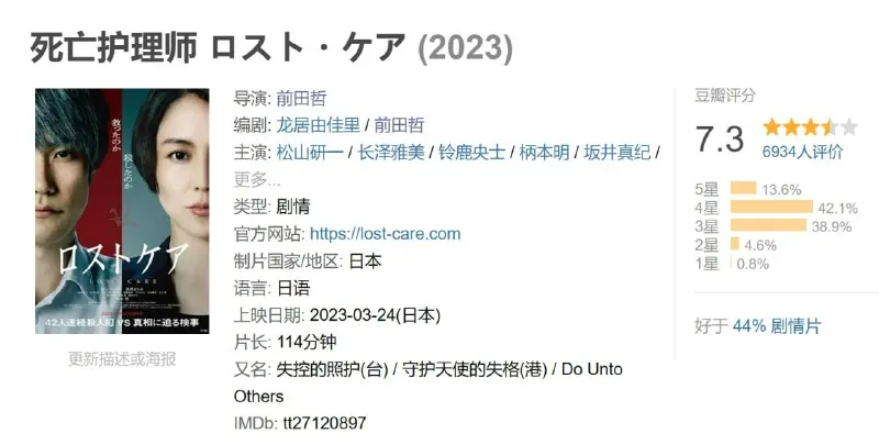死亡护理师