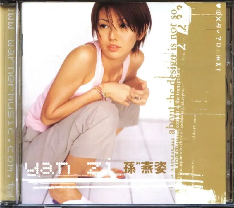 孙燕姿-2000年同名专辑