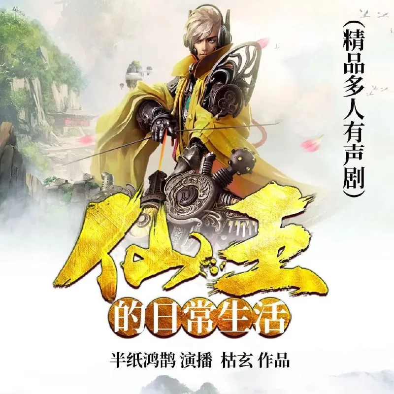 仙王的日常生活 动漫