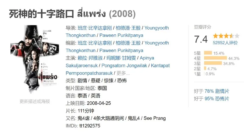 死神的十字路口