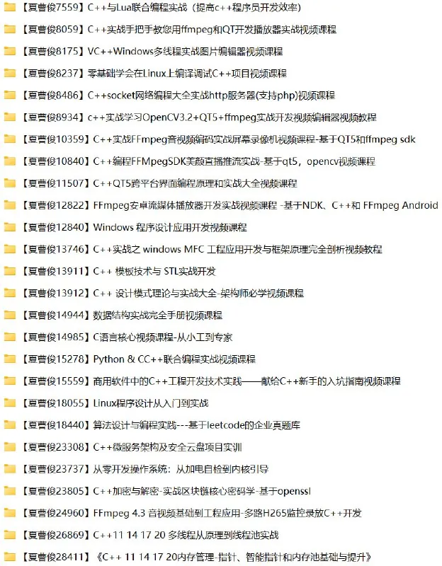 夏曹俊C++课程资源合集