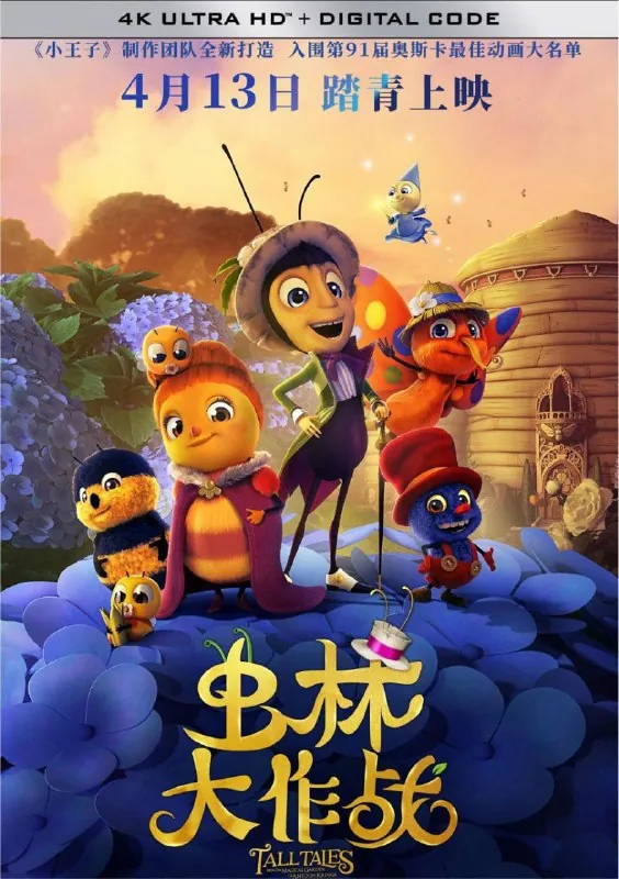 虫林大作战