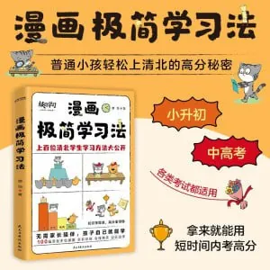 漫画极简学习法