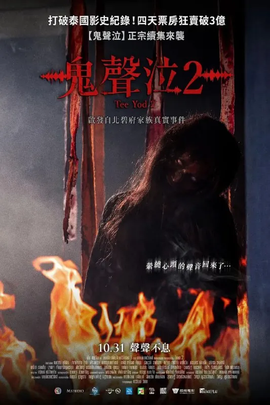 鬼滴语2