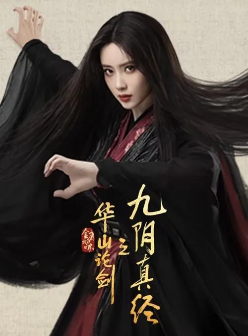 金庸武侠世界