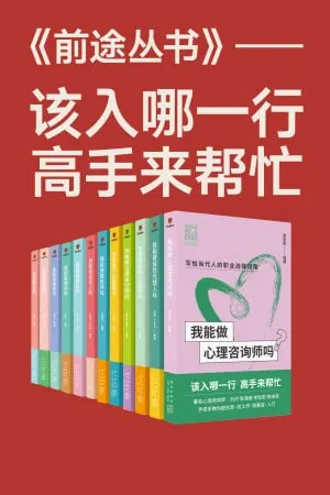 前途丛书