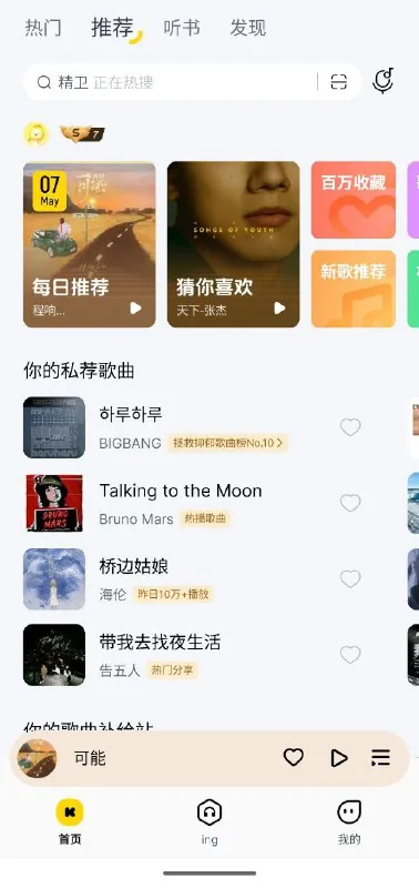 酷我音乐