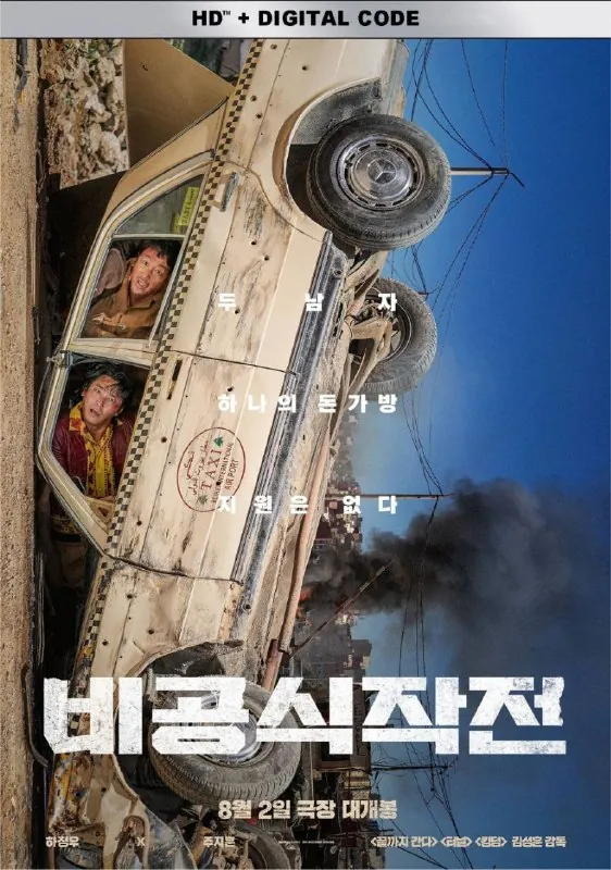 非官方行动