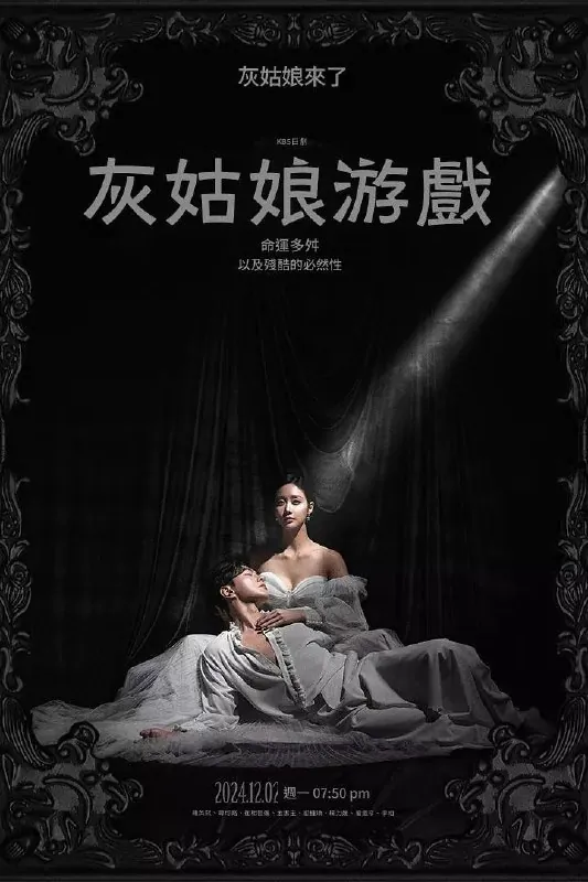 灰姑娘游戏