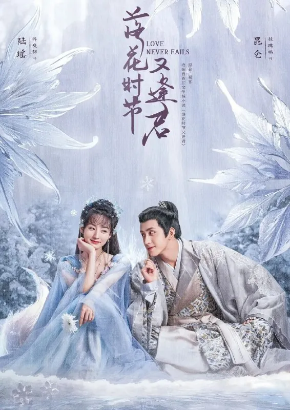 落花时节又逢君