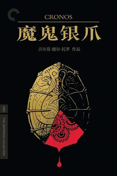 魔鬼银爪