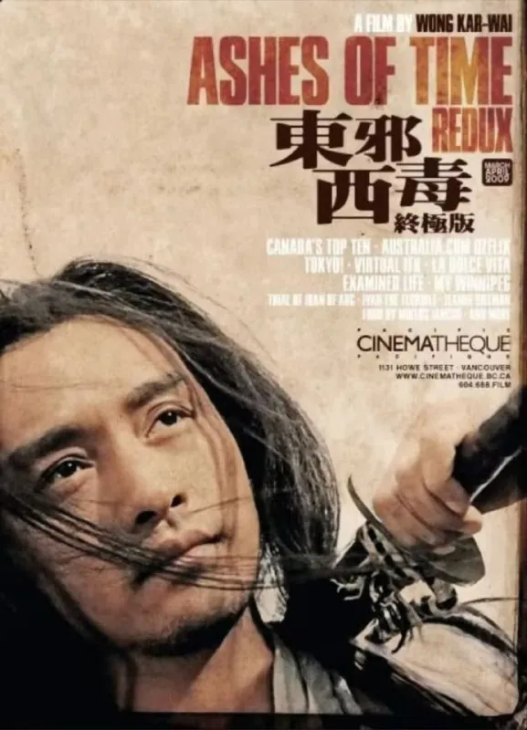 东邪西毒终极版