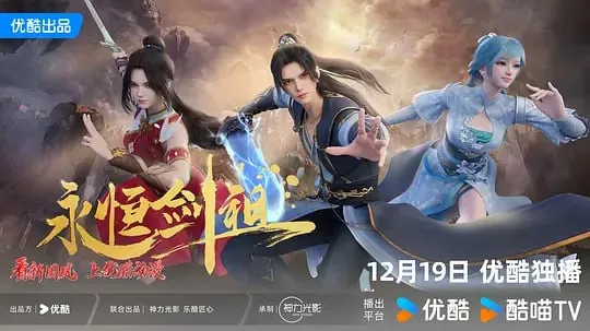 永恒剑祖