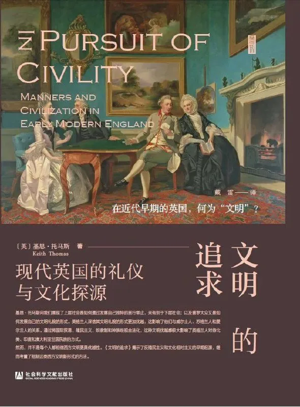 文明的追求