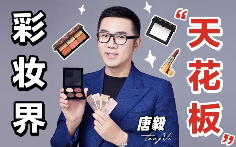 彩妆大师课