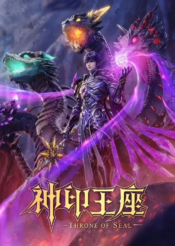 神印王座 动漫