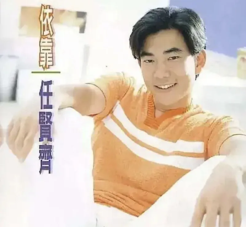 依靠