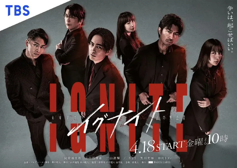 GNITE-法之无法者-