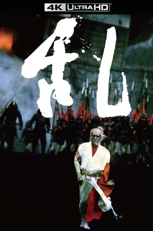乱