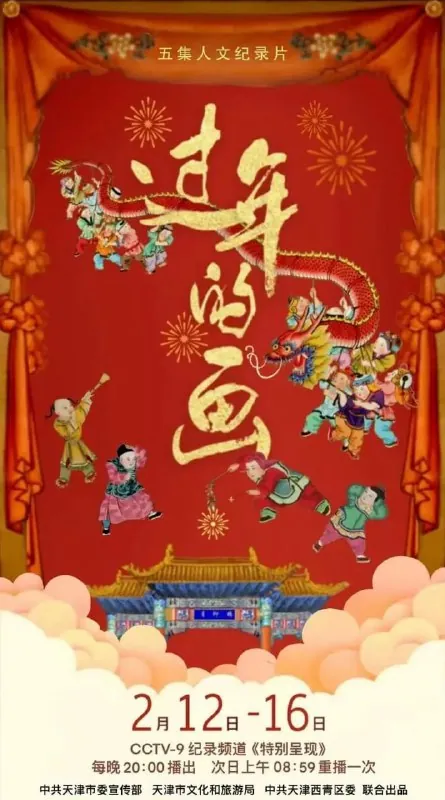 过年的画