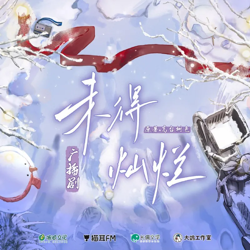 未得灿烂