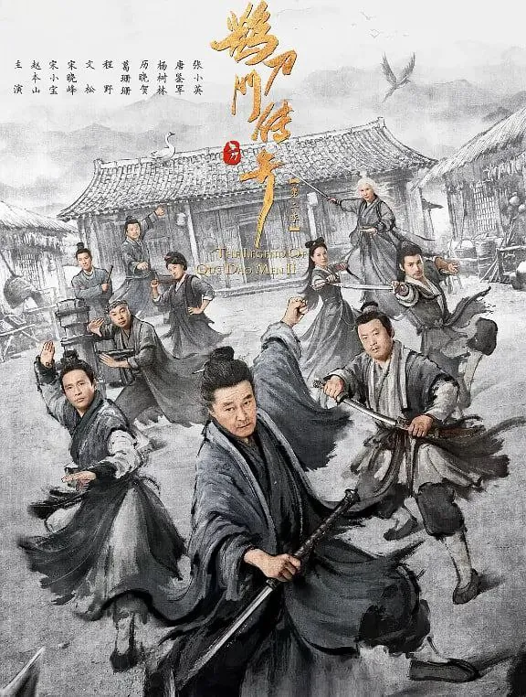 鹊刀门传奇第二季