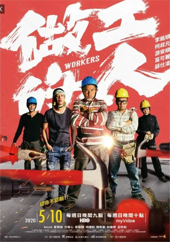 做工的人