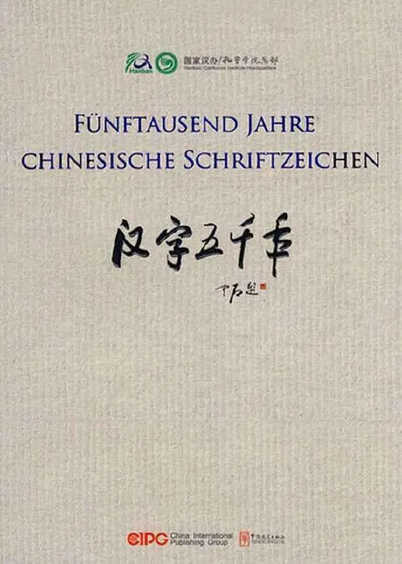 汉字五千年
