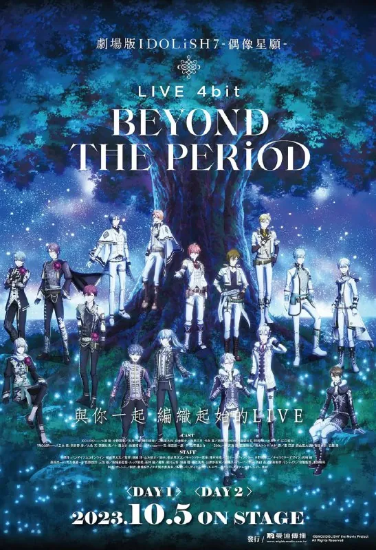 剧场版IDOLiSH7LIVE4bitBEYONDTHEPERiOD