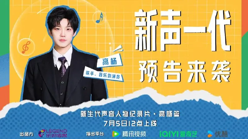 新声一代